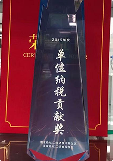 2019年度 單位納稅貢獻獎 2019年度 單位納稅貢獻獎